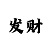 重庆时时彩组三规律